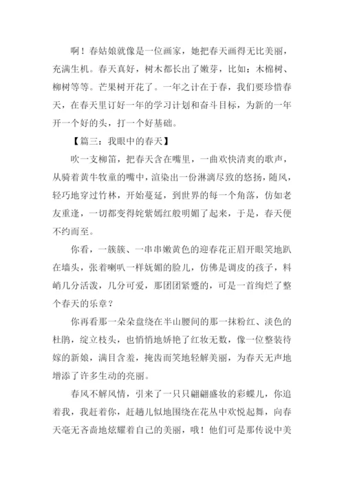 春天的作文800字.docx