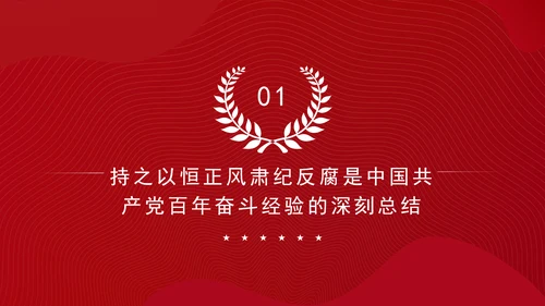 反腐败斗争党课以正风肃纪反腐为重要抓手PPT课件