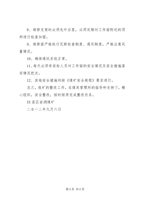 赶场路煤矿隐患整改方案 (5).docx