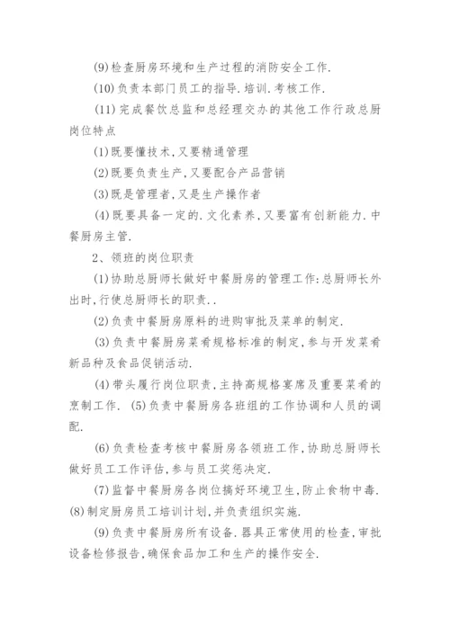 厨师岗位职责_2.docx