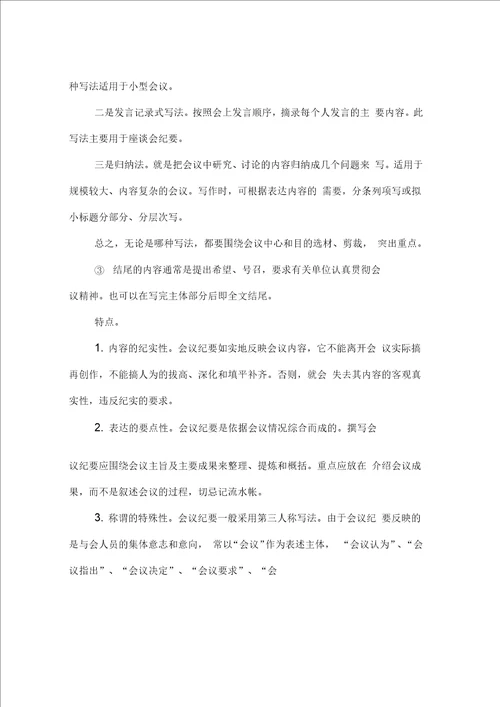 会议记录与会议纪要主要有什么不同