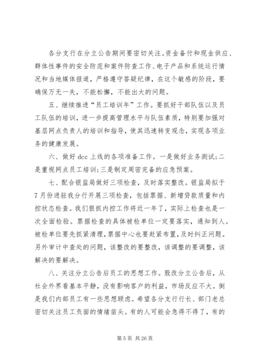 篇一：银行下半年工作计划20XX年.docx