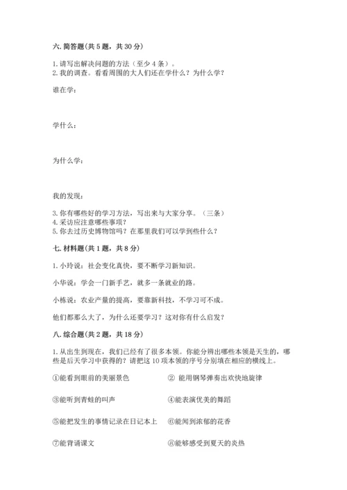 部编版三年级上册道德与法治期中测试卷含完整答案【网校专用】.docx