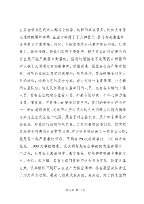 县安全生产会议讲话稿.docx