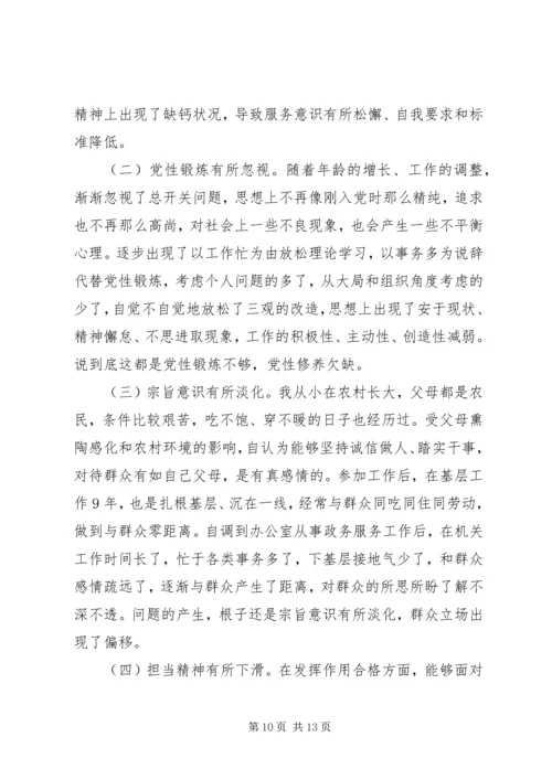 对照党章党规找差距“十八个是否”问题检视及整改措施 (3).docx