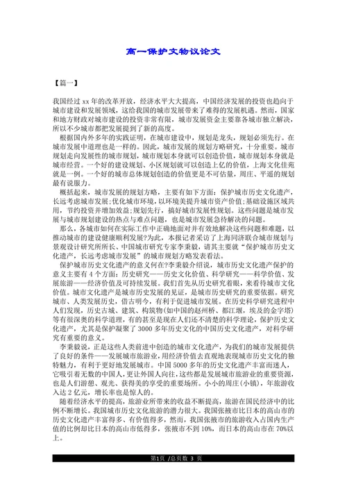高一保护文物议论文