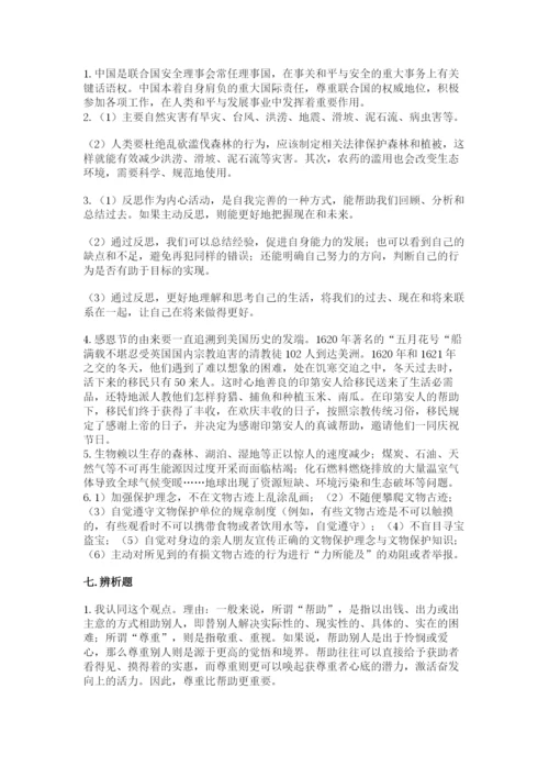 部编版六年级下册道德与法治期末测试卷（精选题）word版.docx