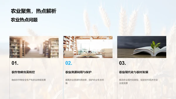 农科前沿探索之旅
