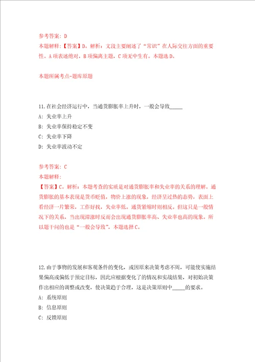 辽宁铁岭清河区招考聘用公益性岗位工作人员6人强化卷第7次