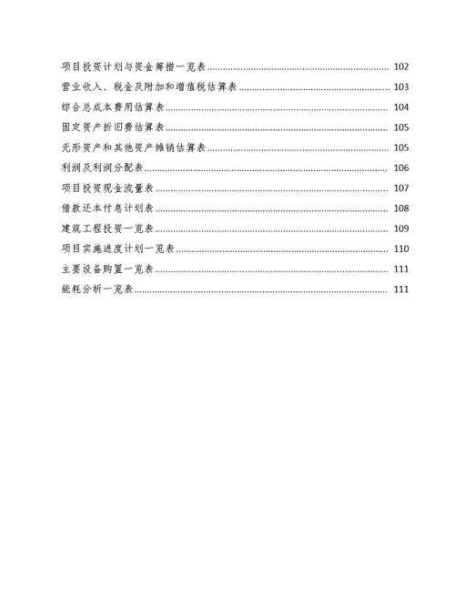 贵州关于成立环保专用设备公司可行性研究报告（模板范文）