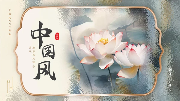 金色毛玻璃风中国风通用PPT模板
