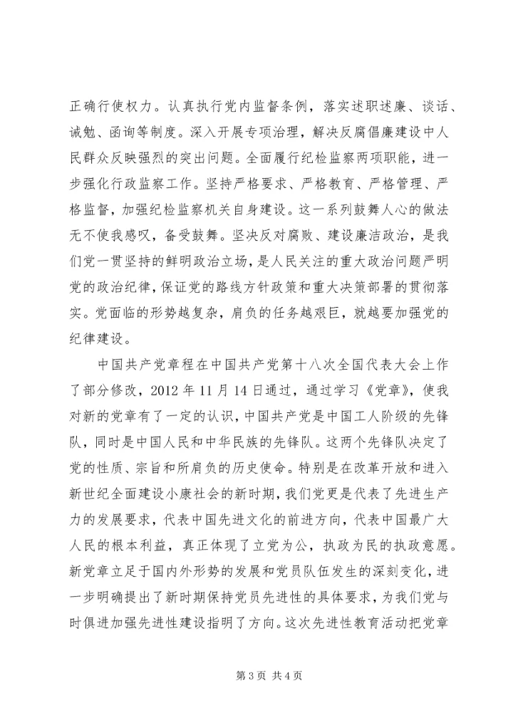 学习党的十八心得体会 (2).docx