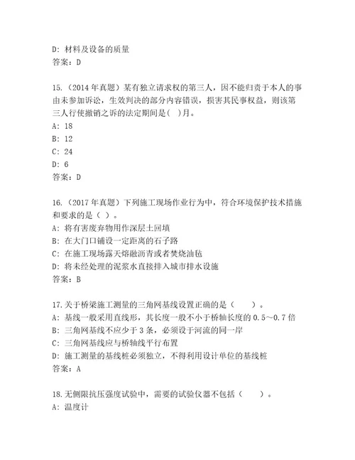 最新建造师二级考试题库大全及答案（精选题）