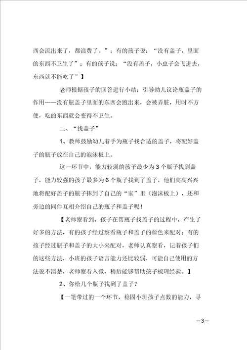 小班科学瓶子和盖子教案反思