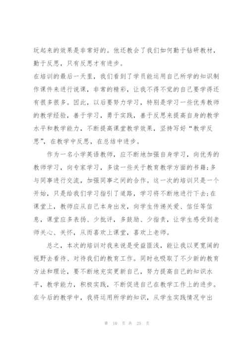 暑假英语培训心得体会范本十篇.docx