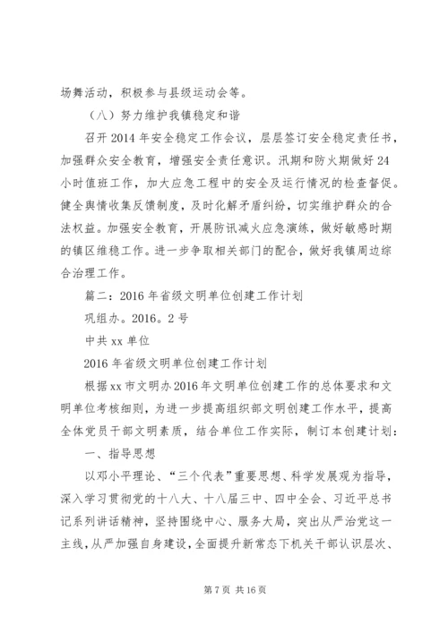 文明单位创建工作计划 (5).docx