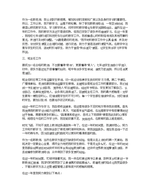 教师个人鉴定材料范文
