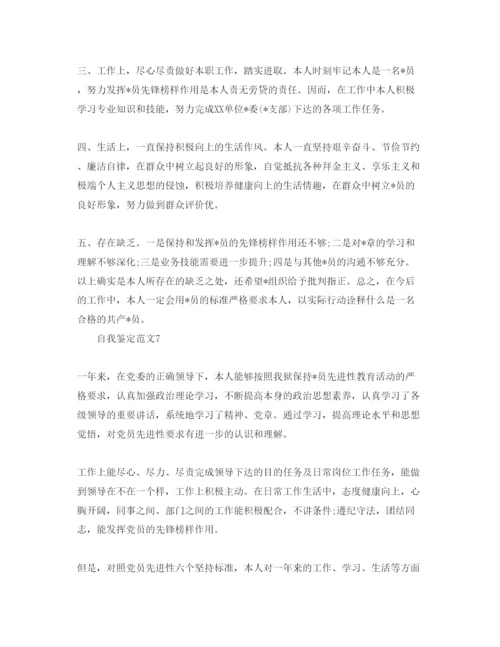 精编年党员自我鉴定150字参考范文七篇.docx