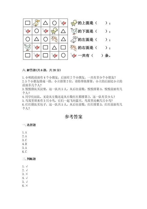 小学数学试卷一年级上册期中测试卷精品含答案