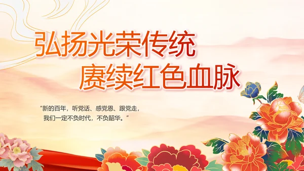 弘扬伟大建党精神七一讲话精神PPT