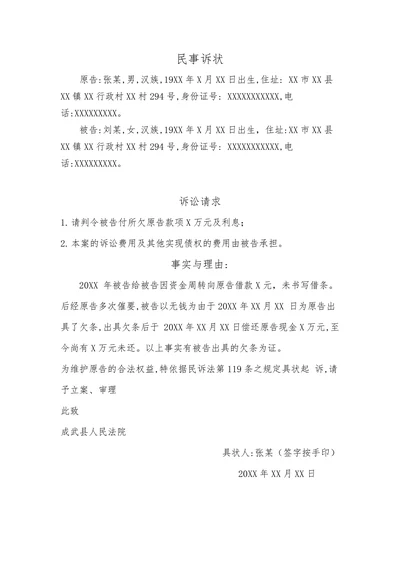 民间借贷纠纷民事诉状