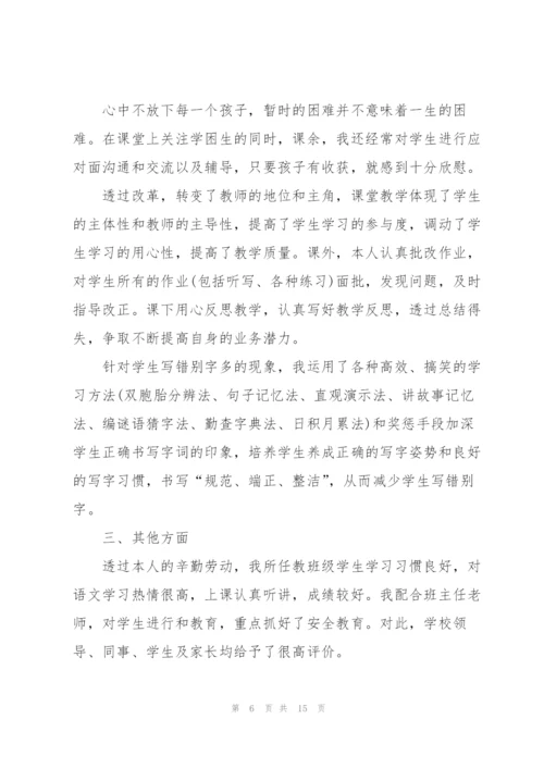 教师个人精粹述职报告范文怎么写.docx