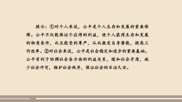 第四单元第八课第一课时  公平正义的价值教学课件 --统编版中学道德与法治八年级（下）