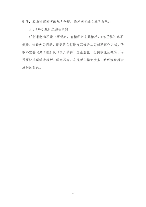 辩证思维的实践性培养