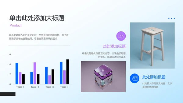 蓝紫色渐变产品介绍通用PPT演示模板