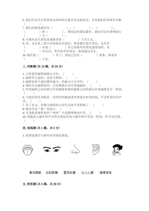 教科版二年级下册科学期末测试卷及参考答案1套.docx