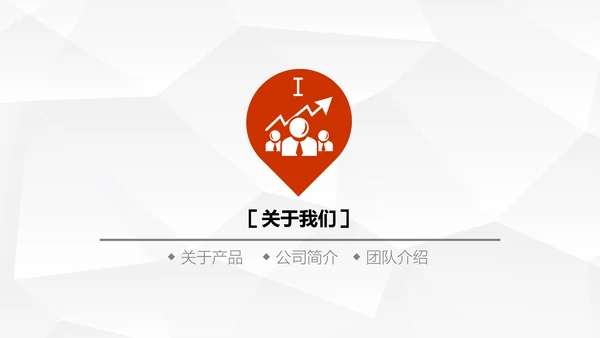 全球化信息科技公司介绍企业简介通用PPT模板