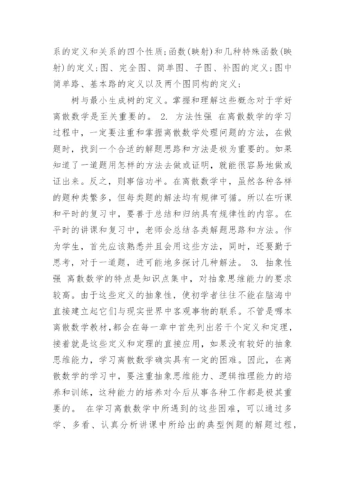 有关数学小论文范文.docx