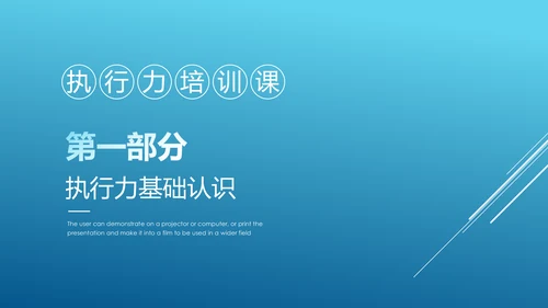 执行力提升团队精神企业员工培训课件PPT