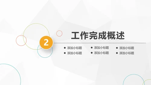 2019工作总结述职计划报告PPT模板