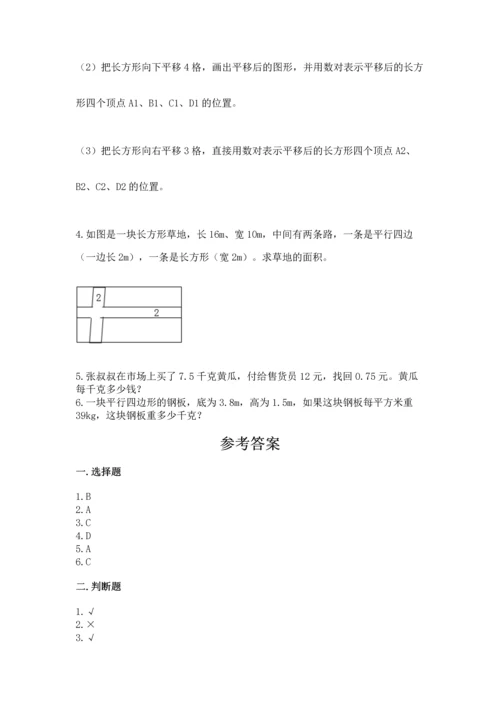 人教版数学五年级上册期末考试试卷及答案【考点梳理】.docx