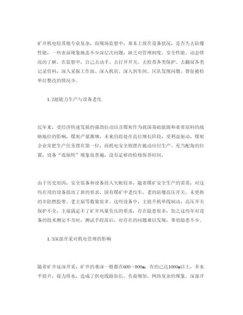 【精编】《安全管理论文》之浅析如何加强煤矿机电安全管理工作.docx