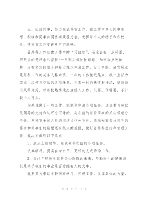 年度医生述职报告.docx
