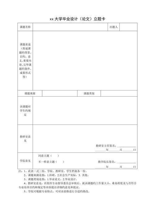 建工学院毕业设计论文建筑学模板