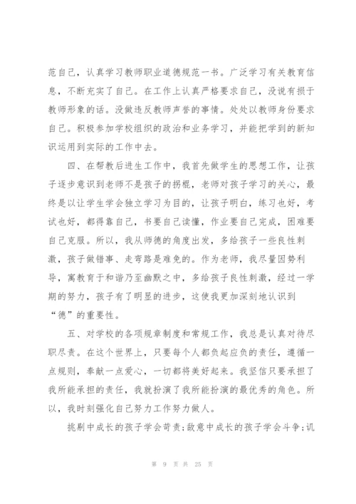 教师年度考核个人总结德能勤绩范文10篇.docx