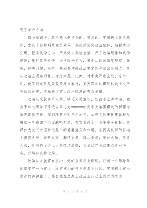 教师学习四个意识心得体会.docx