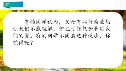 三年级道德与法治上册：第十课父母多爱我 课件（共22张PPT）