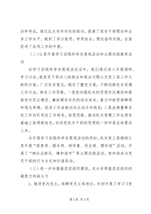 市委机关党建工作报告及XX年计划.docx