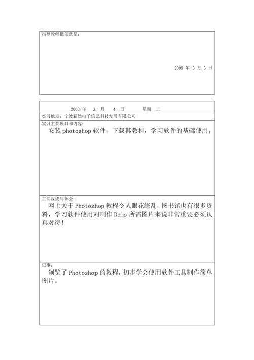 新然电子信息公司实习日记