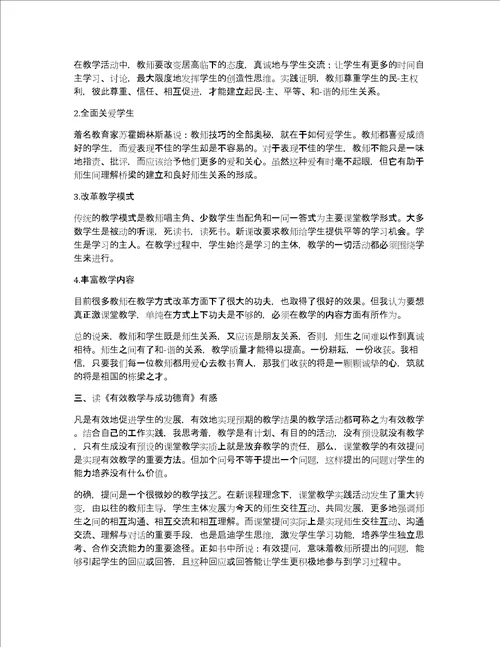 教育书籍读后感三千字