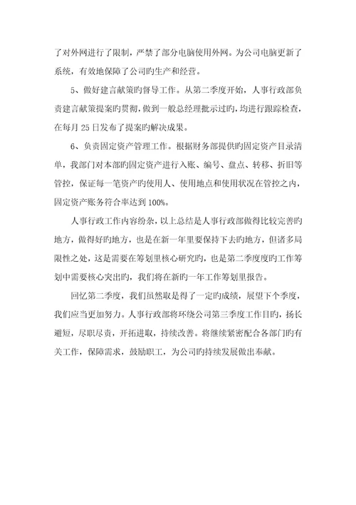2022年行政人事部门工作总结人事行政部第二季度工作总结