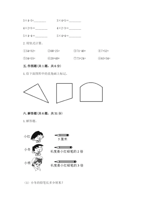 小学数学二年级上册期中测试卷（夺分金卷）.docx