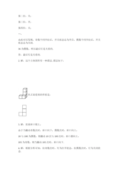 人教版小学五年级下册数学期末卷精品【典优】.docx