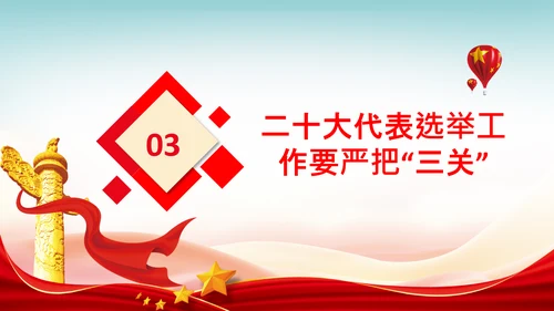 喜迎党的二十大中共二十大议程日程党课PPT