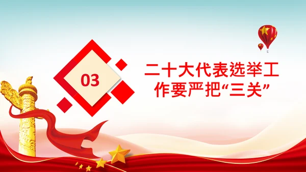 喜迎党的二十大中共二十大议程日程党课PPT