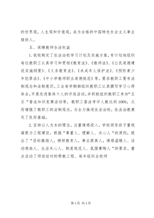 团结路小学创建依法治校示范校汇报材料 (2).docx